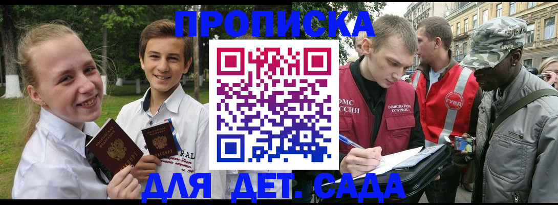 прописка 2025 в Муроме