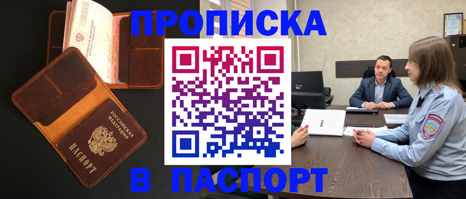 прописка в Муроме